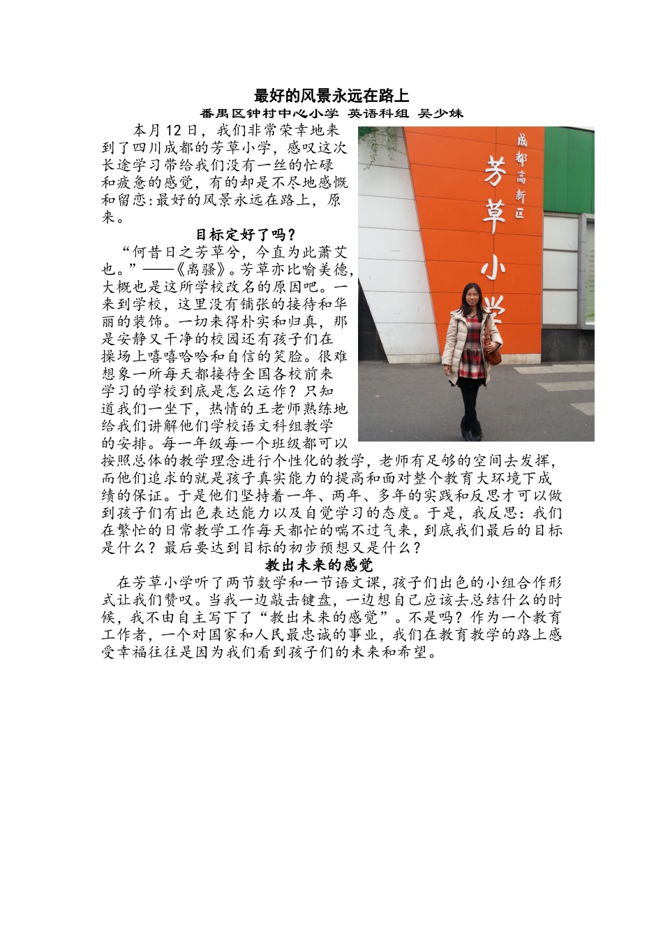 成都芳草小学学习心得吴少妹1_第1页