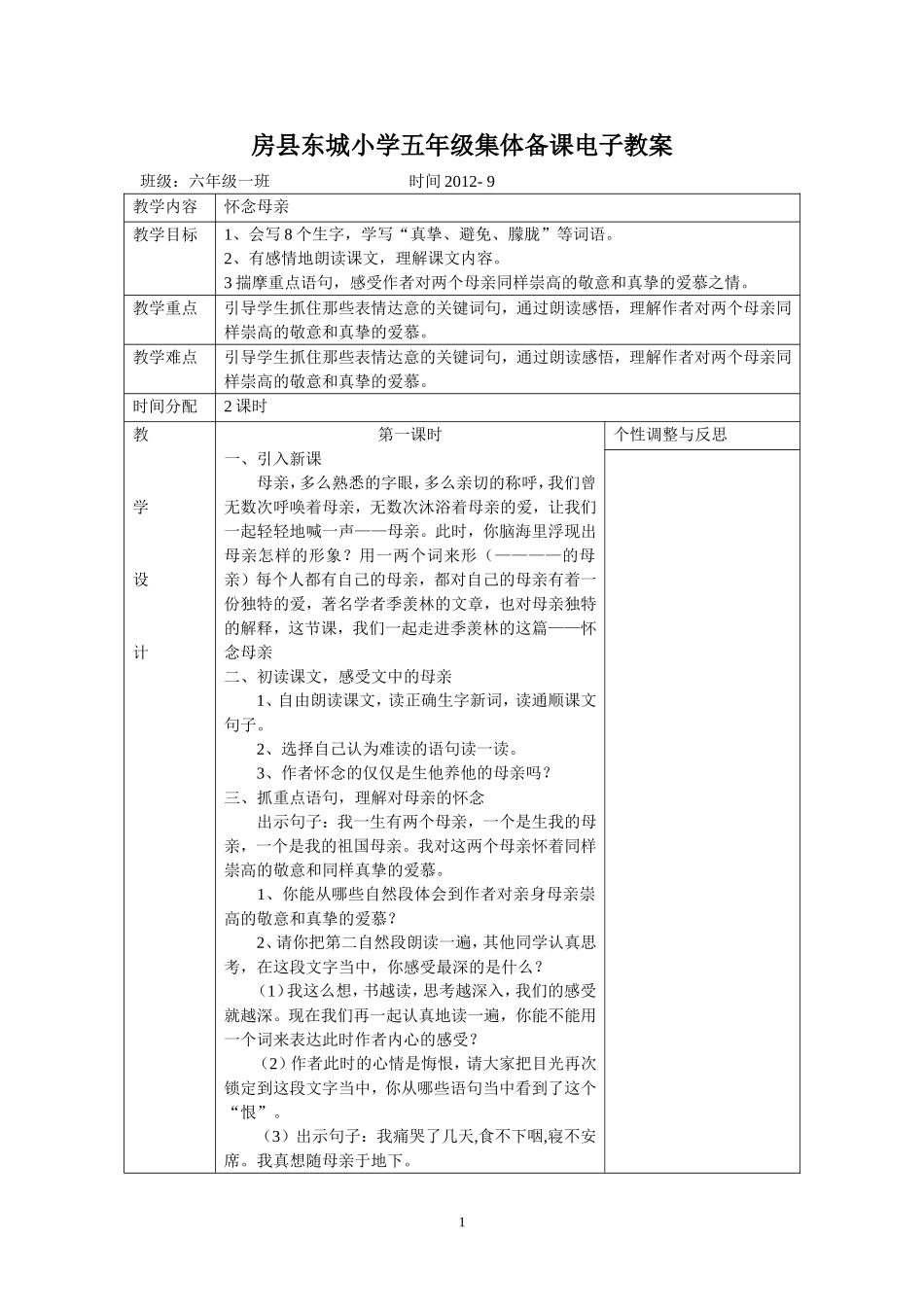 怀念母亲集体备课_第1页