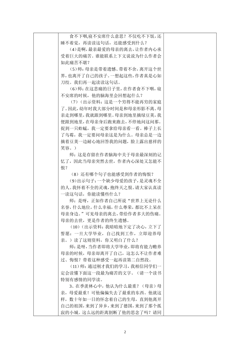 怀念母亲集体备课_第2页