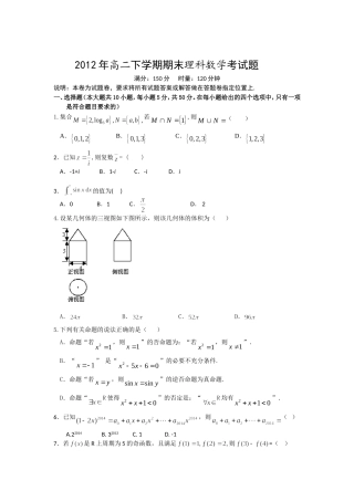 2012年衡东二中高二下学期期末理科数学考试题