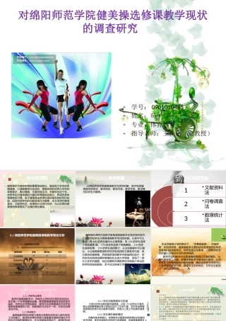 毕业成果展示