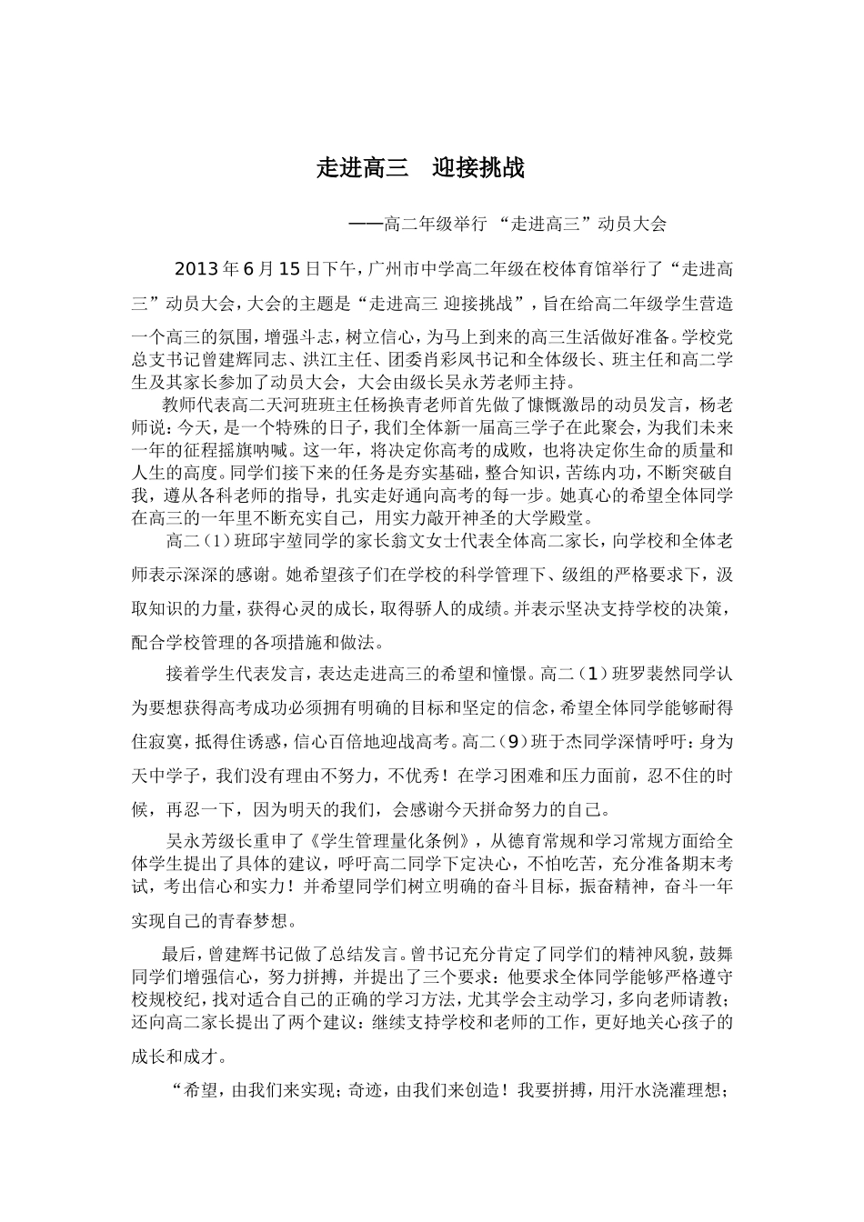 走进高三迎接挑战（新闻稿）_第1页