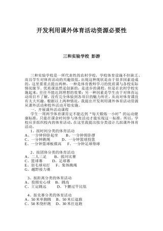 开发利用体育课外活动资源的必要性