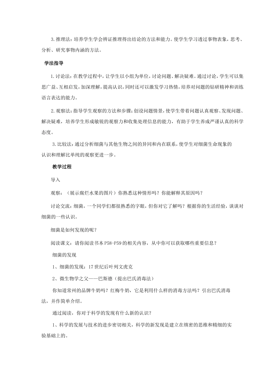 八年级生物上册：第四章第二节细菌教案人教新课标版_第2页