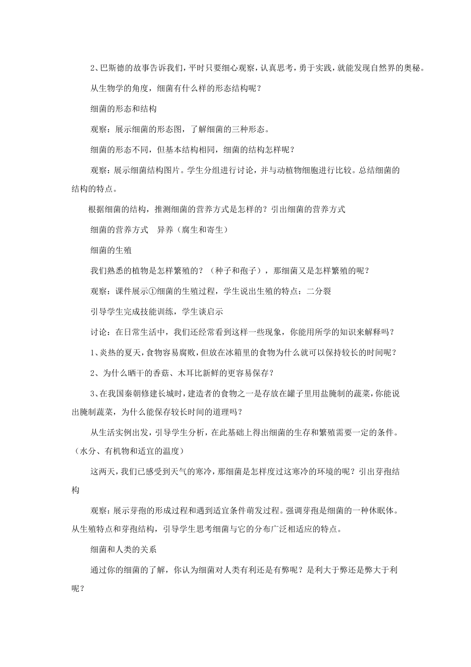 八年级生物上册：第四章第二节细菌教案人教新课标版_第3页