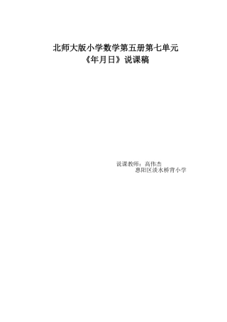 北师大版小学数学第五册第七单元