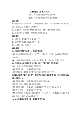 《小熊快长大》