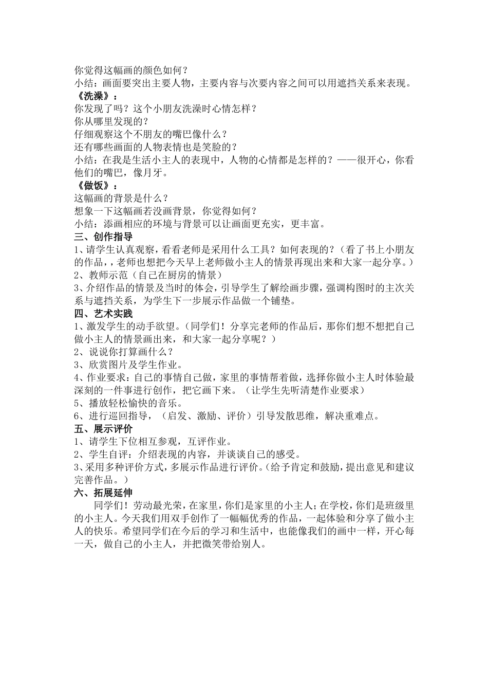 《我是生活小主人》教学设计_第2页