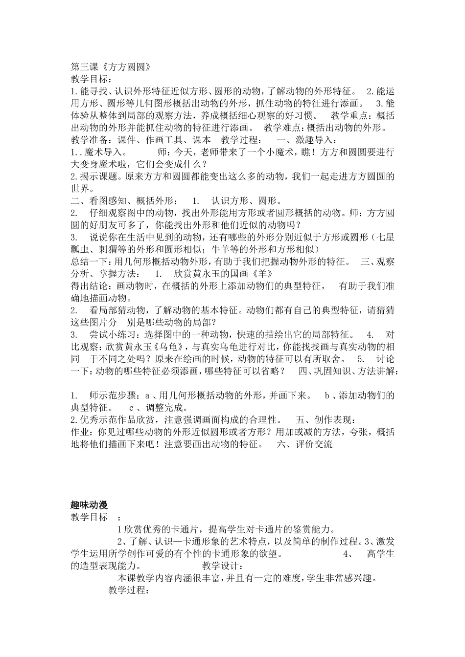 《我是生活小主人》教学设计_第3页