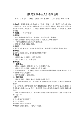 《我是生活小主人》教学设计