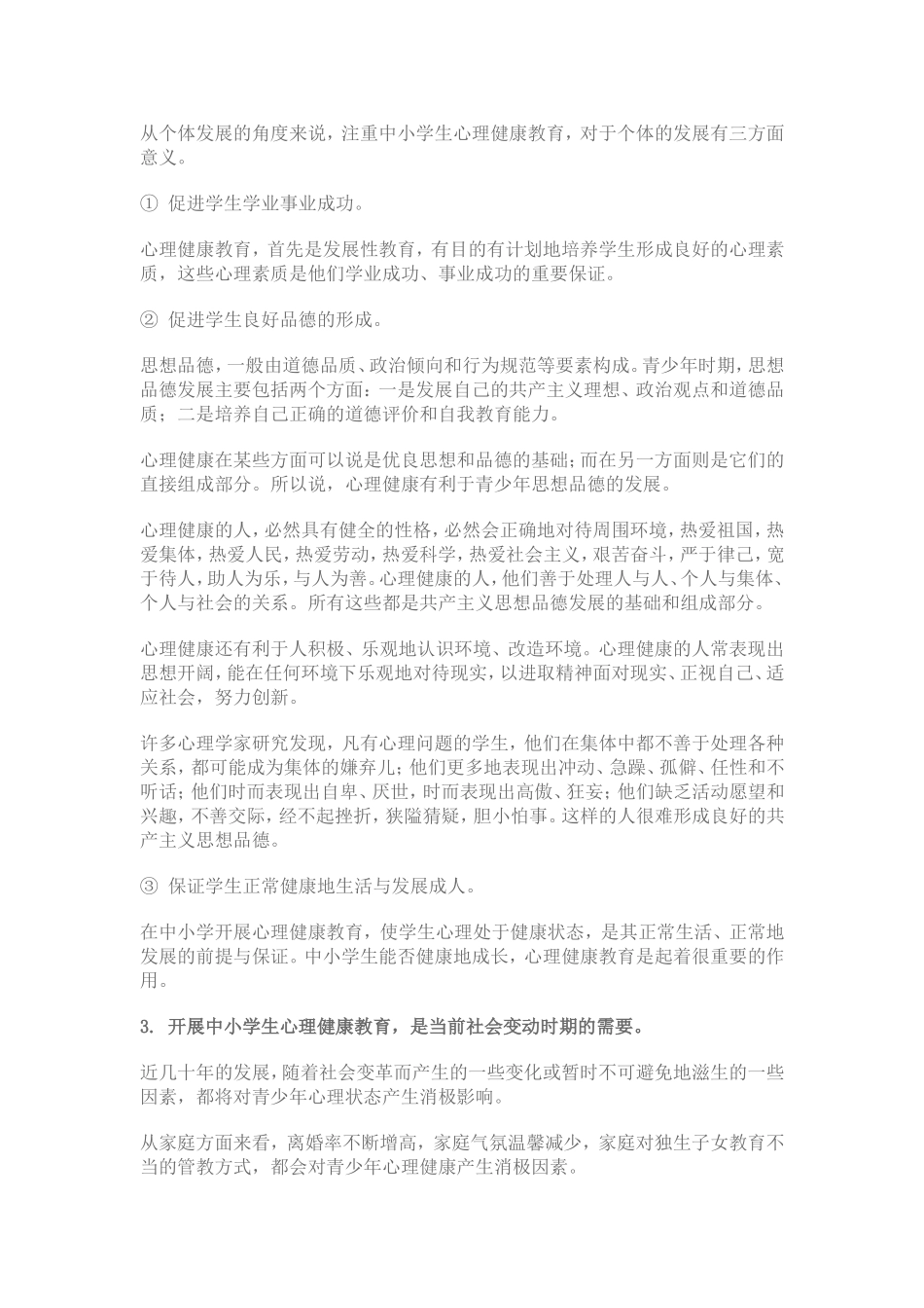 心理健康教育的意义_第2页