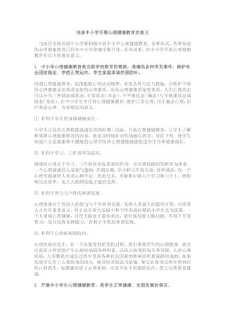 心理健康教育的意义