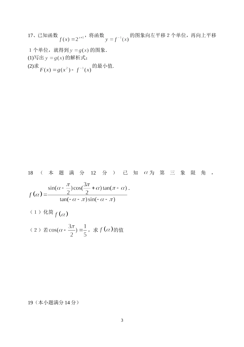 数学学业水平测试十一_第3页