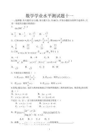 数学学业水平测试十一
