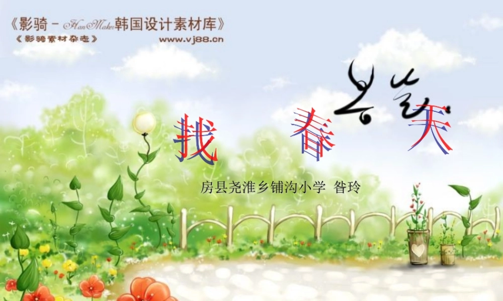 找春天课件 (2)