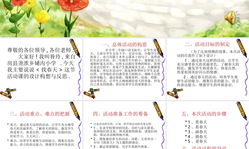 找春天课件 (2)