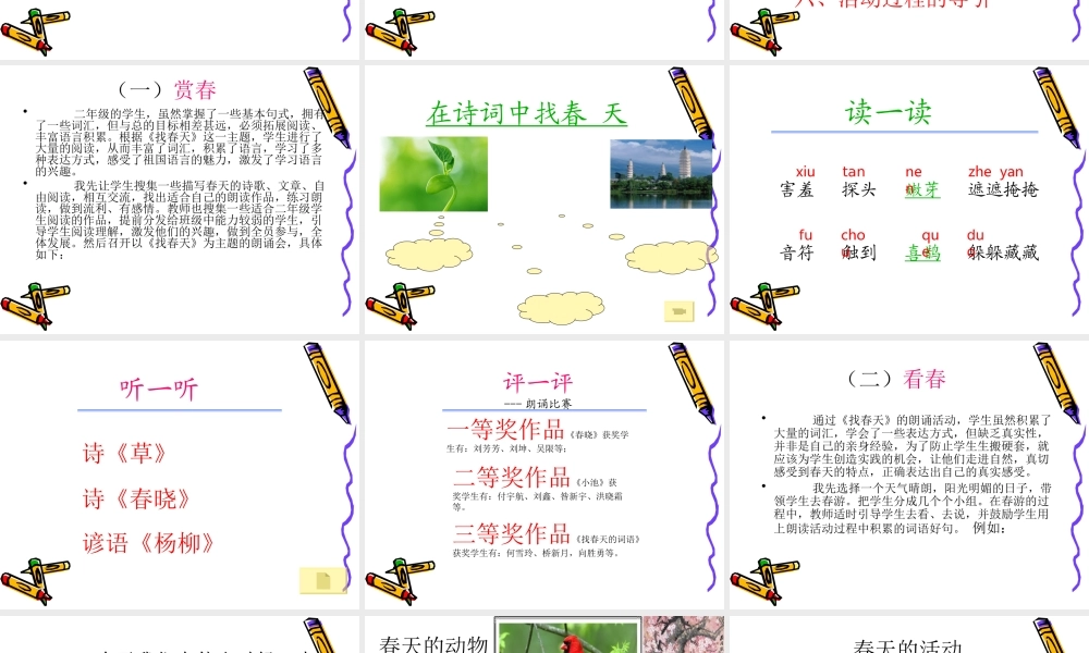 找春天课件 (2)