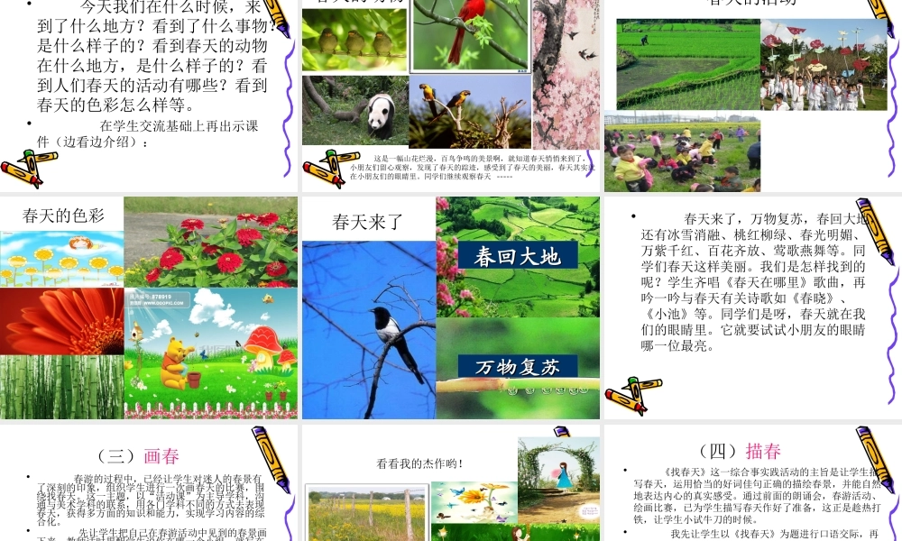 找春天课件 (2)