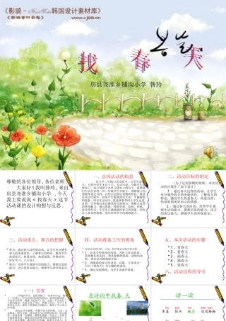 找春天课件 (2)
