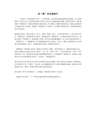 扶“困”应在课堂中