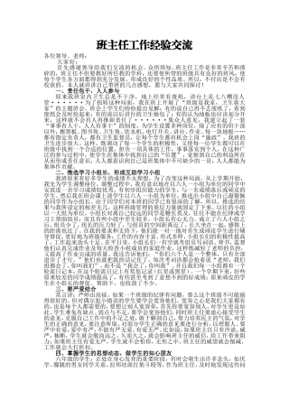 班主任工作经验交流（六上）