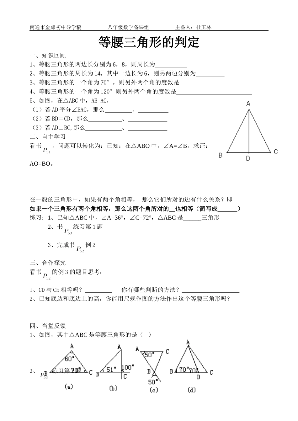 等腰三角形的判断导学稿_第1页