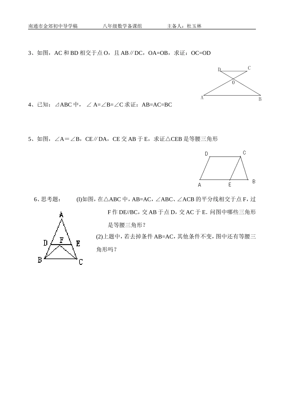 等腰三角形的判断导学稿_第2页