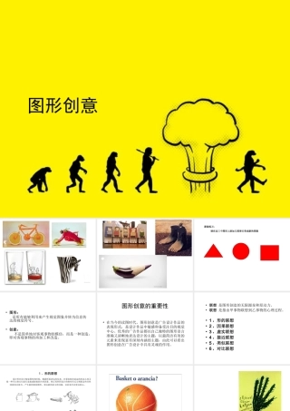 图形创意课件
