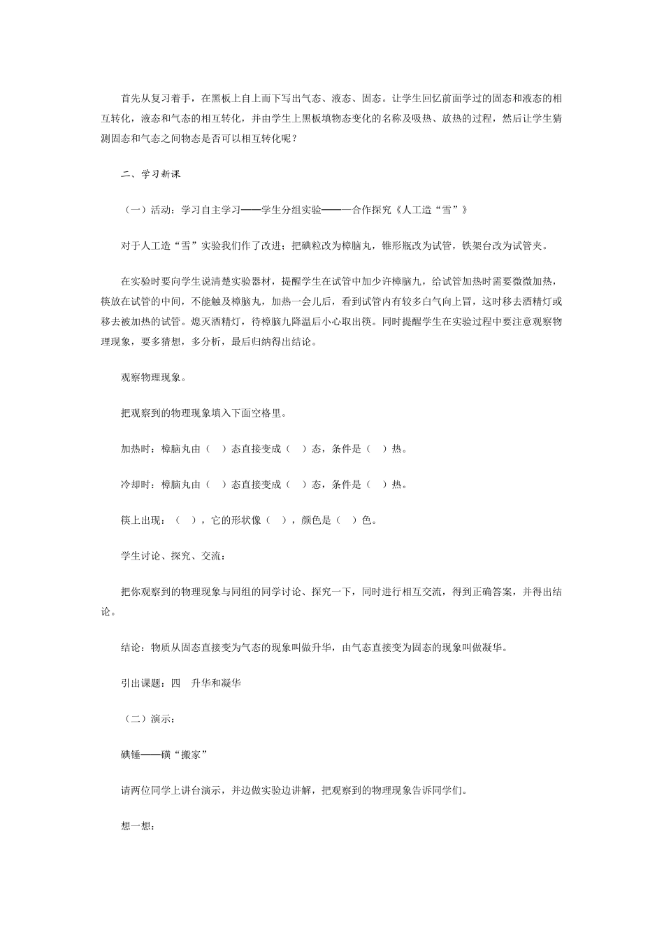 《升华与凝华》教学设计_第2页