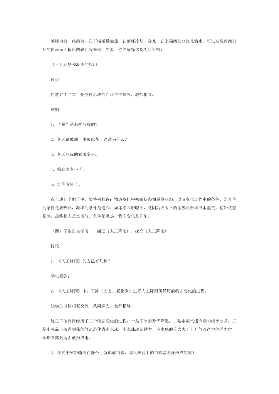 《升华与凝华》教学设计_第3页
