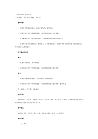 《升华与凝华》教学设计
