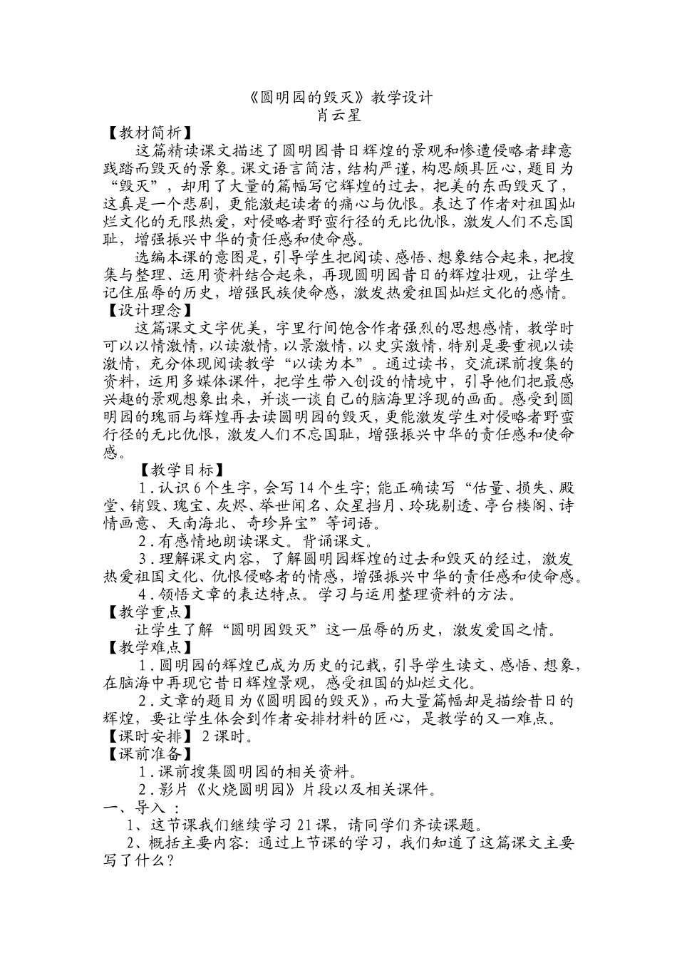 圆明园的毁灭（肖云星）_第1页
