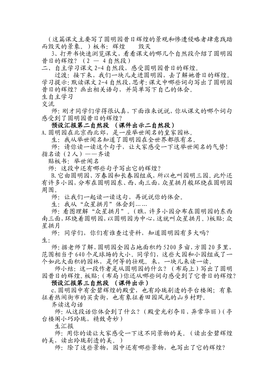 圆明园的毁灭（肖云星）_第2页