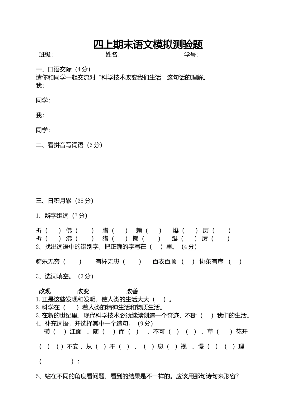 四上语文期末模拟题_第1页