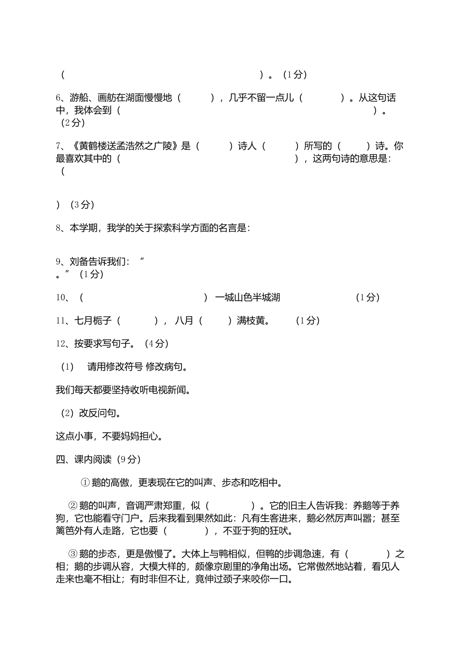 四上语文期末模拟题_第2页