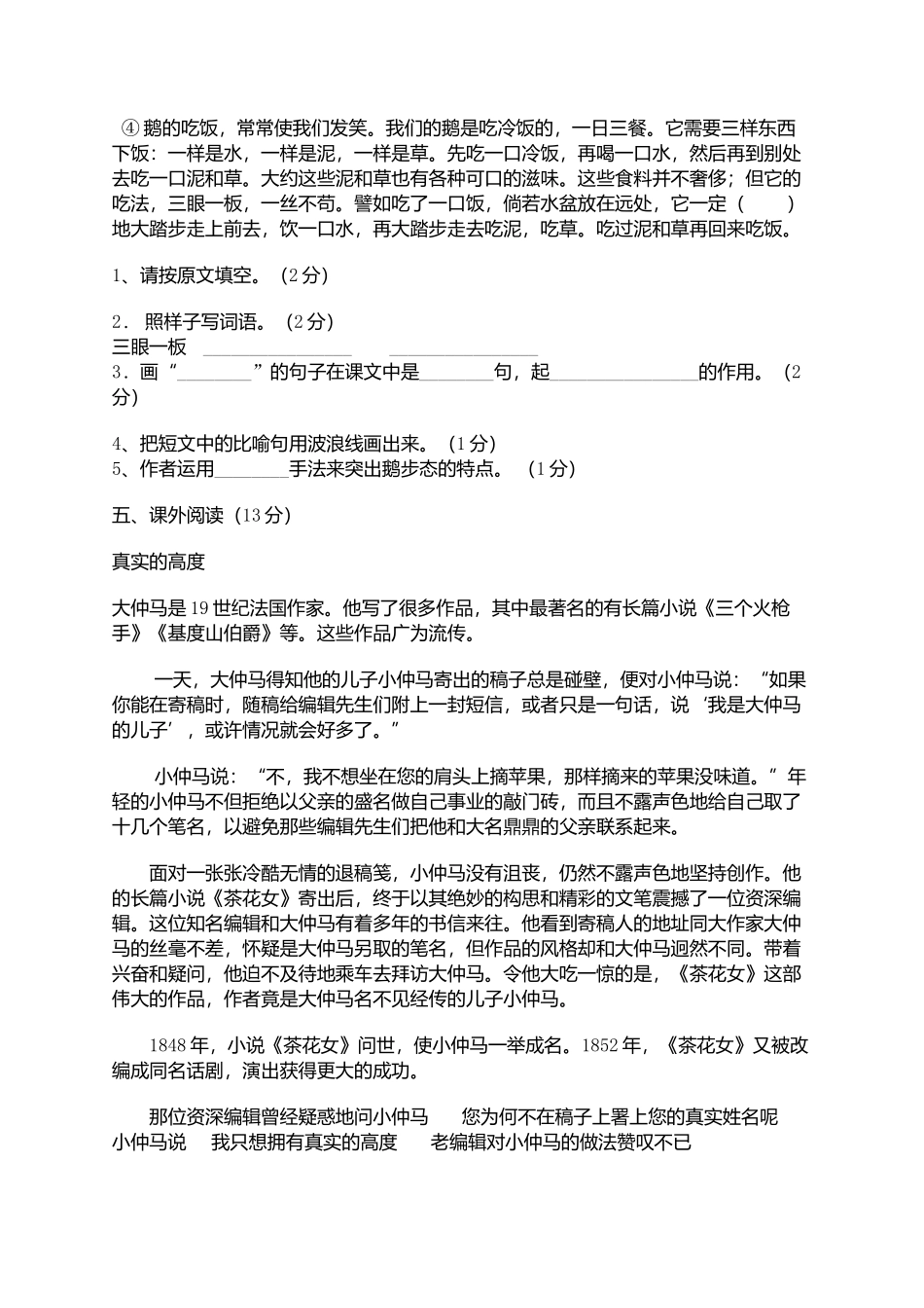 四上语文期末模拟题_第3页