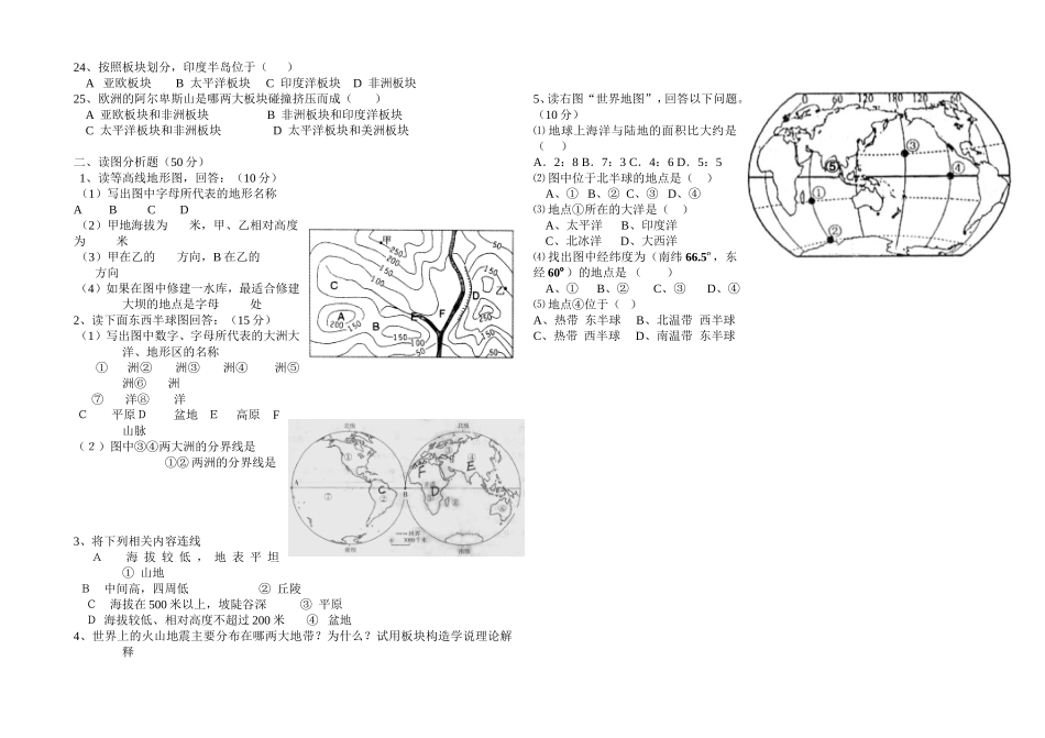 湘教版七年级地理第二章测试题_第2页