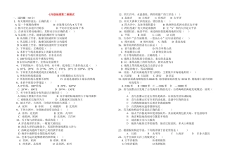 湘教版七年级地理第二章测试题