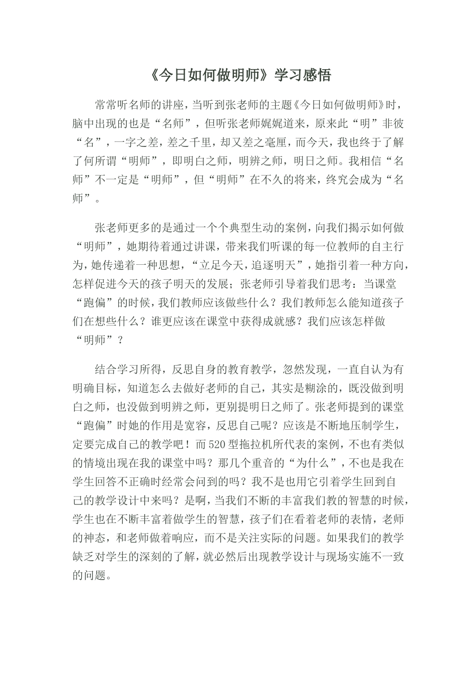 今日如何做明师_第1页