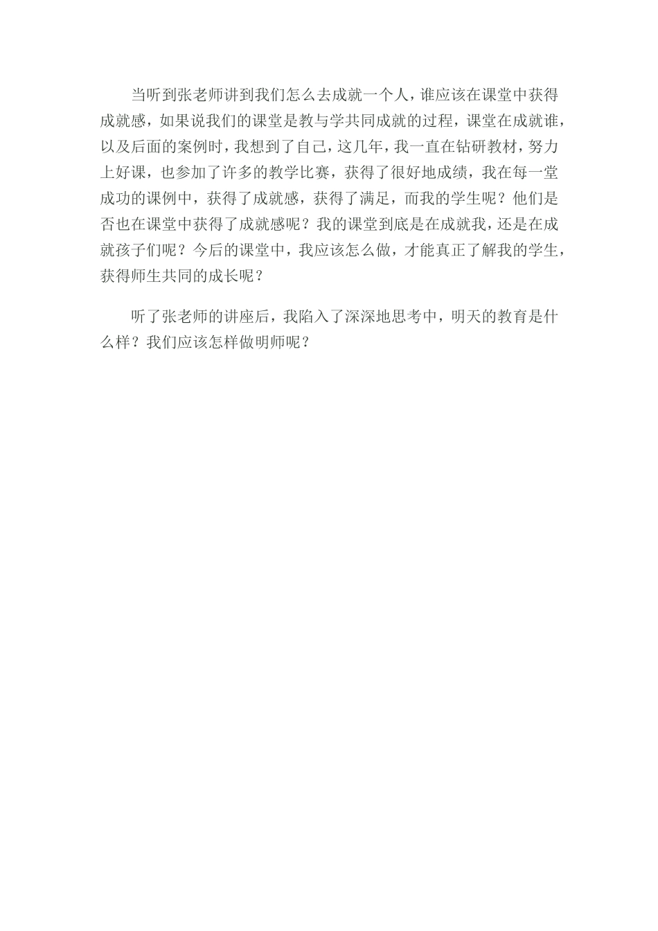 今日如何做明师_第2页