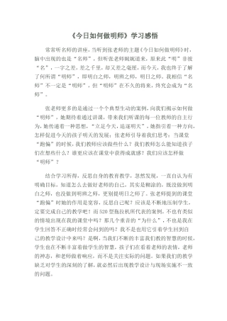 今日如何做明师