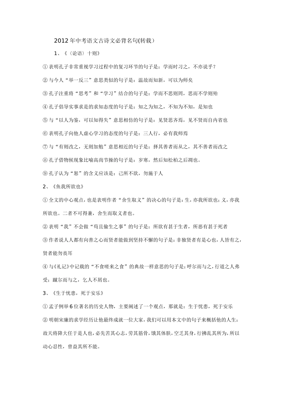 2012年中考语文古诗文必背名句_第1页