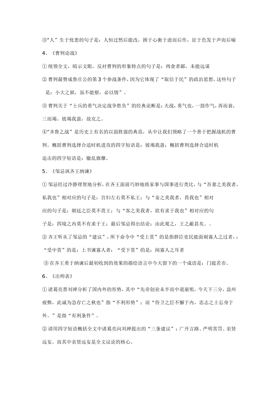 2012年中考语文古诗文必背名句_第2页