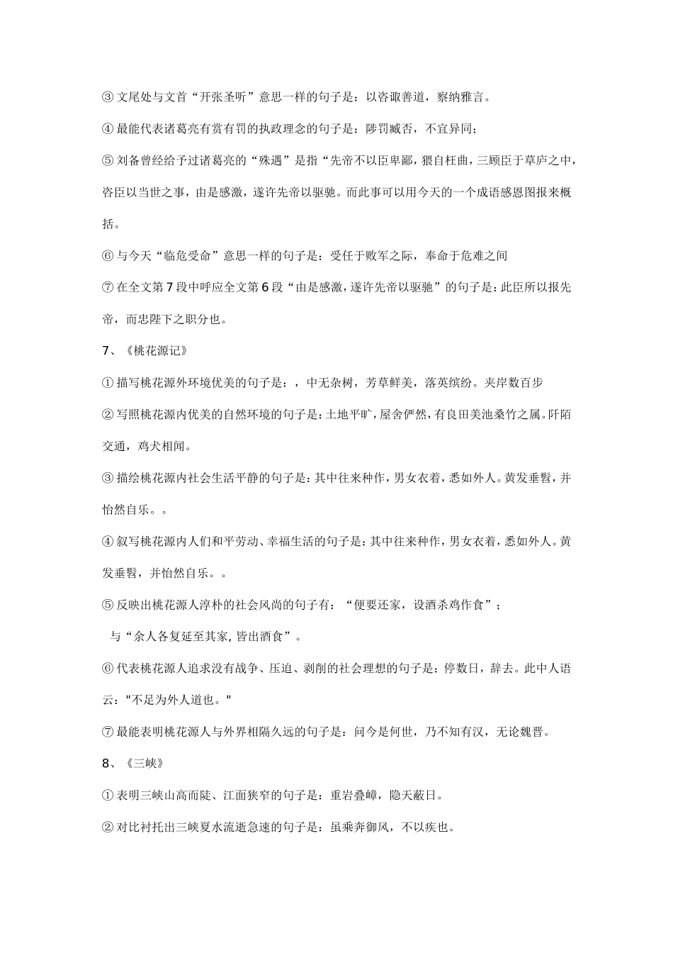 2012年中考语文古诗文必背名句_第3页