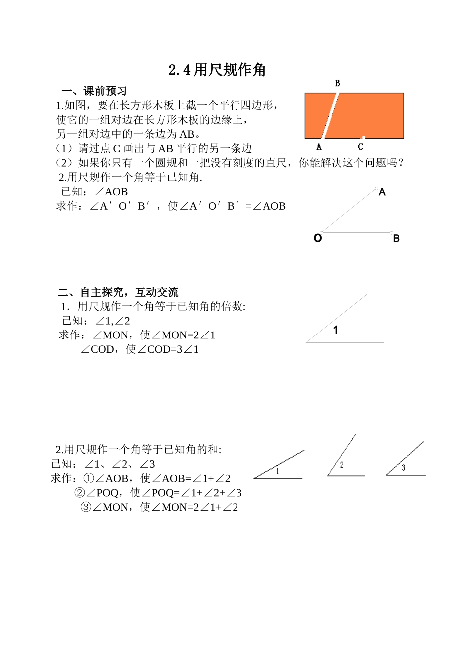 尺规作角和回顾思考导学单_第1页