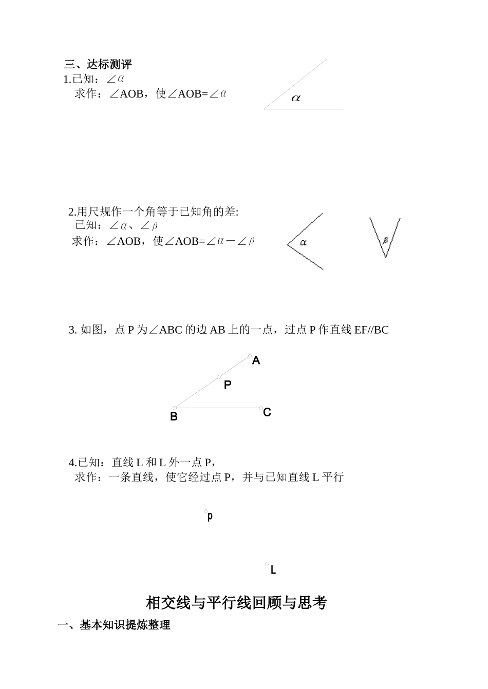 尺规作角和回顾思考导学单_第2页