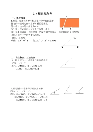 尺规作角和回顾思考导学单