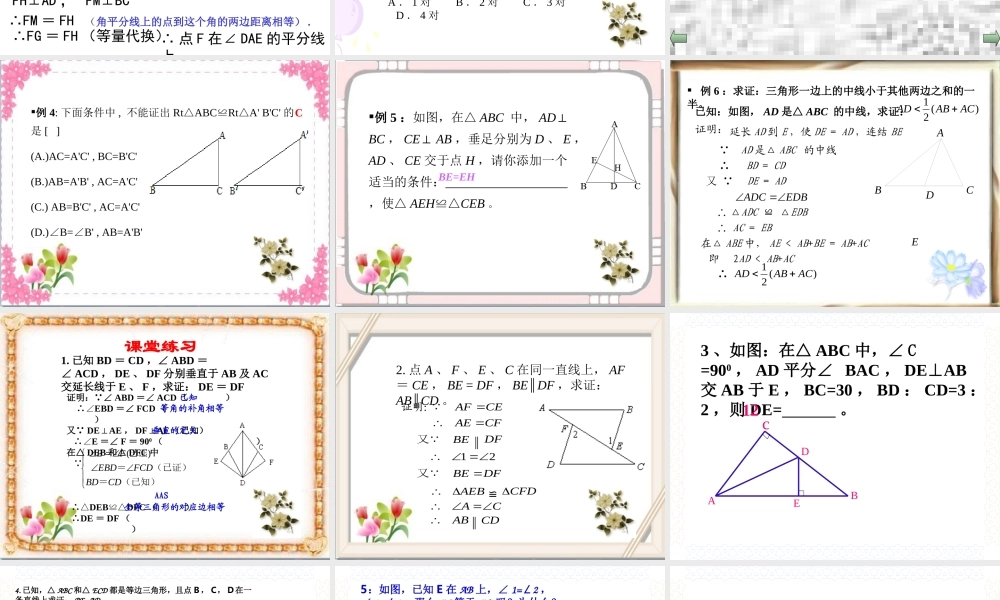 八年级数学上册全等三角形总复习课件人教版