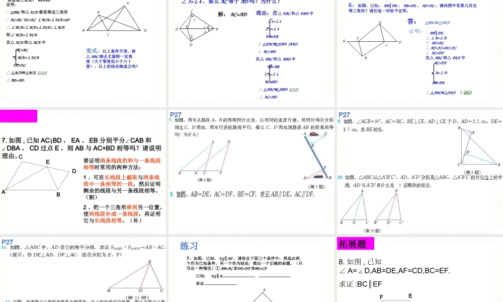 八年级数学上册全等三角形总复习课件人教版