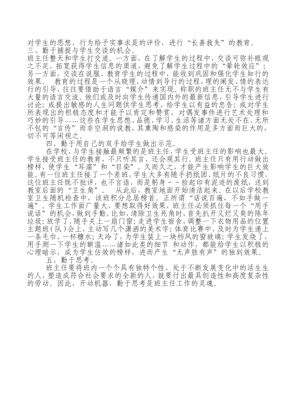 班主任经验交流材料_第2页